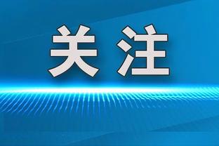 比卢普斯谈赢球：我们开场后必须竭尽全力 因为灰熊会主动出击的